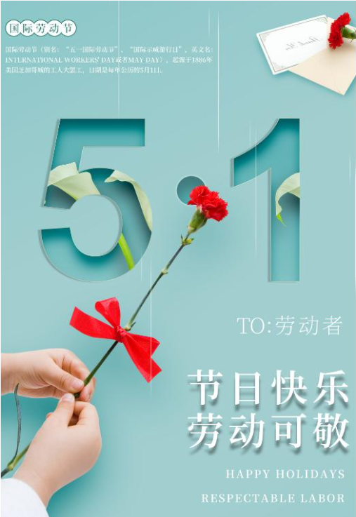武漢國佰電力祝大家勞動節快樂