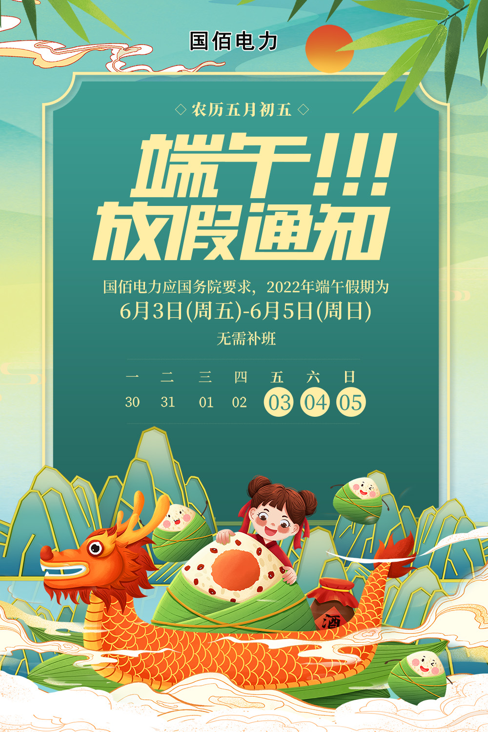 端午節放假海報.jpg