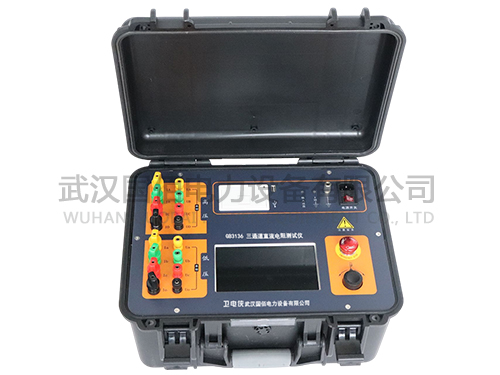 衛(wèi)電俠GB3136三通道直流電阻測(cè)試儀