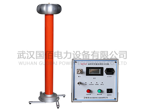 衛(wèi)電俠GB3269油浸式交直流高壓分壓器