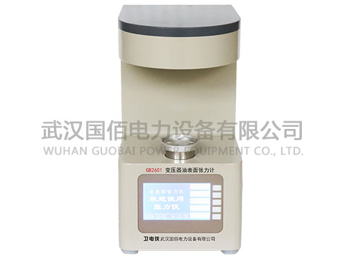 衛電俠GB2601變壓器油表面張力計