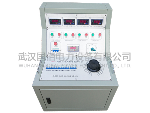 衛(wèi)電俠GB4911高低壓開關(guān)柜通電試驗(yàn)臺(tái)
