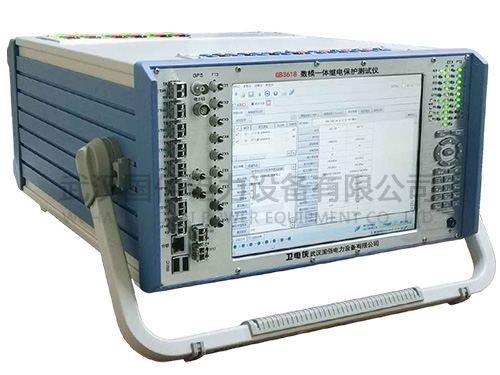 衛電俠GB3618數模一體繼電保護測試儀