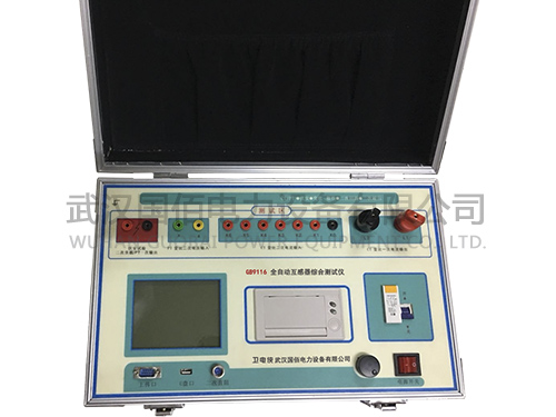 衛電俠GB9116全自動互感器綜合測試儀