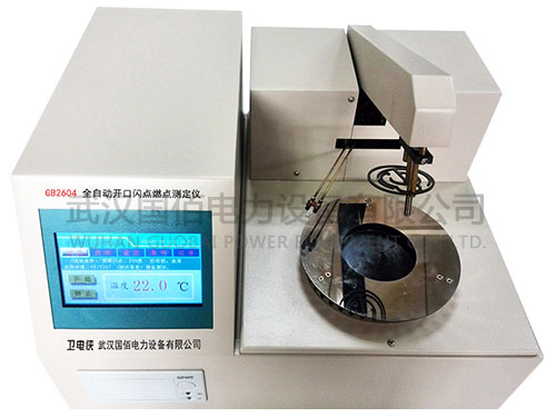 衛電俠GB2604全自動開口閃點燃點測定儀