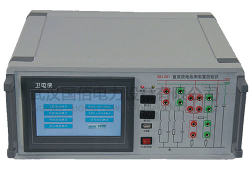 衛電俠GB1401直流接地檢測裝置校驗儀