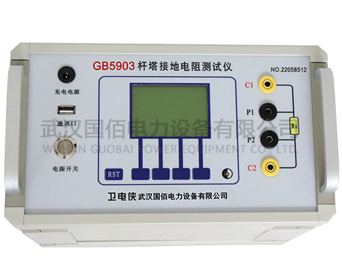 衛電俠GB5903桿塔接地電阻測試儀
