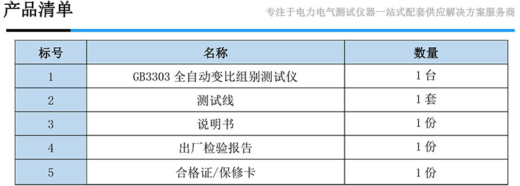 GB3303 全自動變比組別測試儀-6.jpg