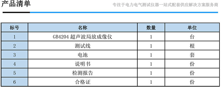 GB4204超聲波成像儀-7.jpg
