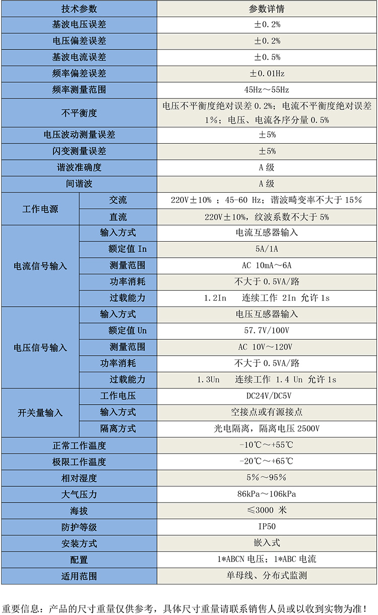 GB7012電能質(zhì)量在線監(jiān)測(cè)裝置-1.jpg