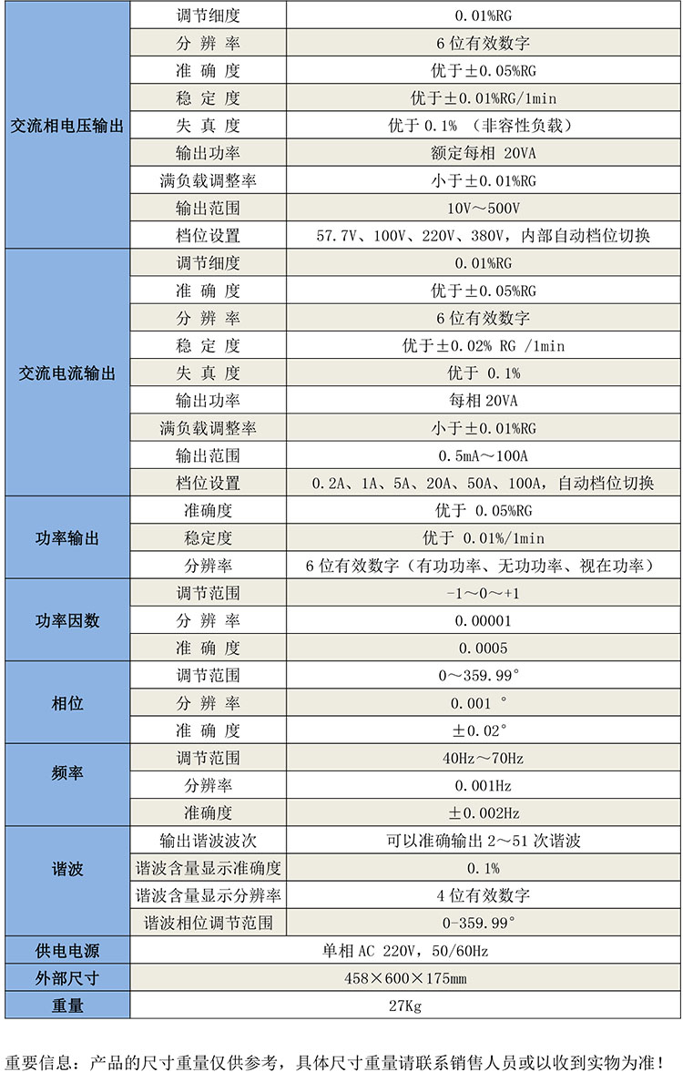 GB2533三相程控標準功率源-1.jpg