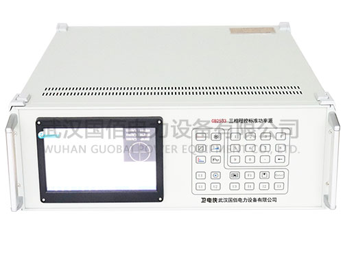 衛電俠GB2533三相程控標準功率源