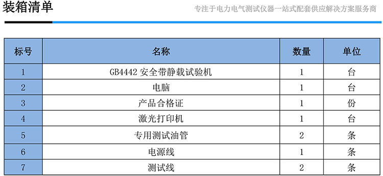 GB4442安全帶靜載試驗機（單工位）-7.jpg