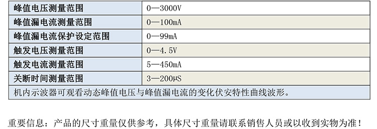 GB1667 晶閘管綜合參數特性測試儀-1.jpg