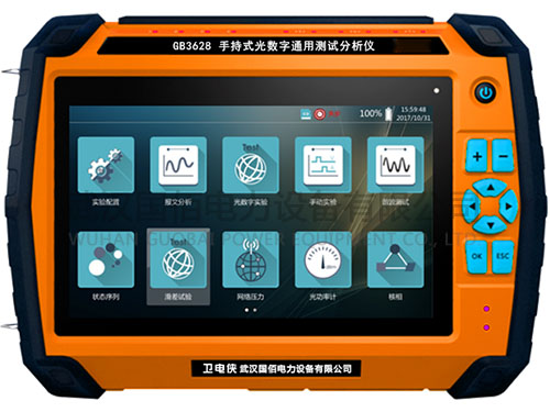 衛電俠GB3628手持式光數字通用測試分析儀
