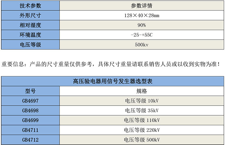 GB4712高壓驗(yàn)電器用信號(hào)發(fā)生器-1.jpg