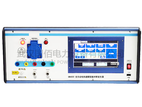 衛電俠GB6503全自動電快速瞬變脈沖群發生器