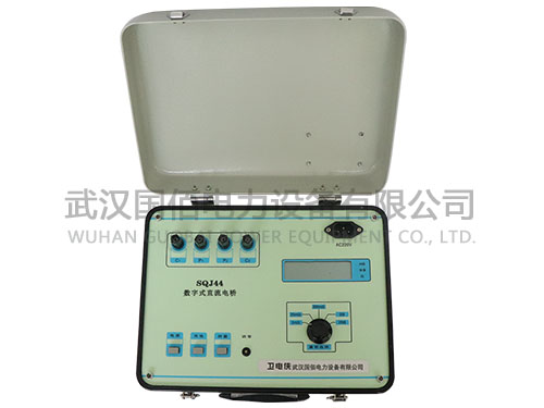 衛電俠SQJ44數字式直流電橋