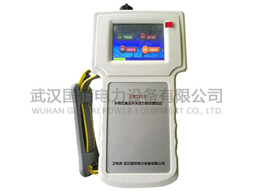 衛電俠GB2253手持式高壓開關壓力綜合測試儀