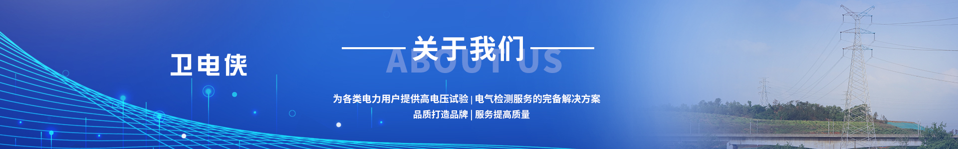 關于我們
