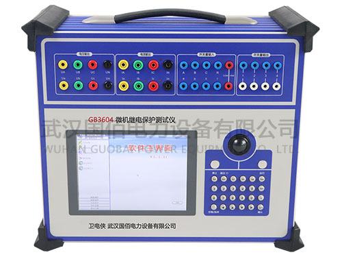 衛(wèi)電俠GB3604微機繼電保護測試儀