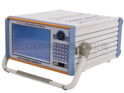 衛(wèi)電俠GB3652高電壓繼電保護測試儀