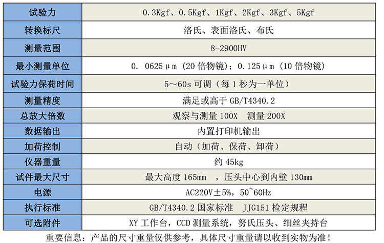 GB8902維氏硬度計-1.jpg