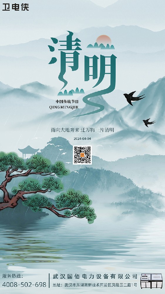 國佰-清明海報750.jpg