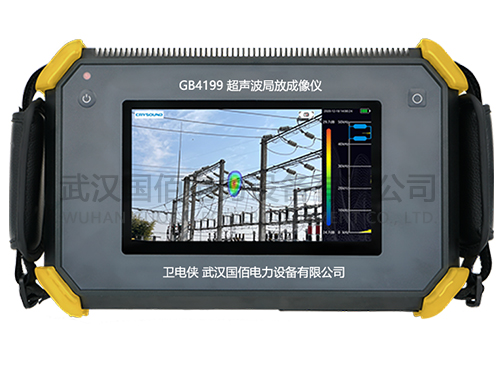 衛電俠GB4199超聲波局放成像儀
