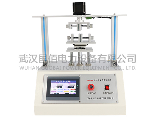 衛電俠GB5100旋轉開關壽命試驗機