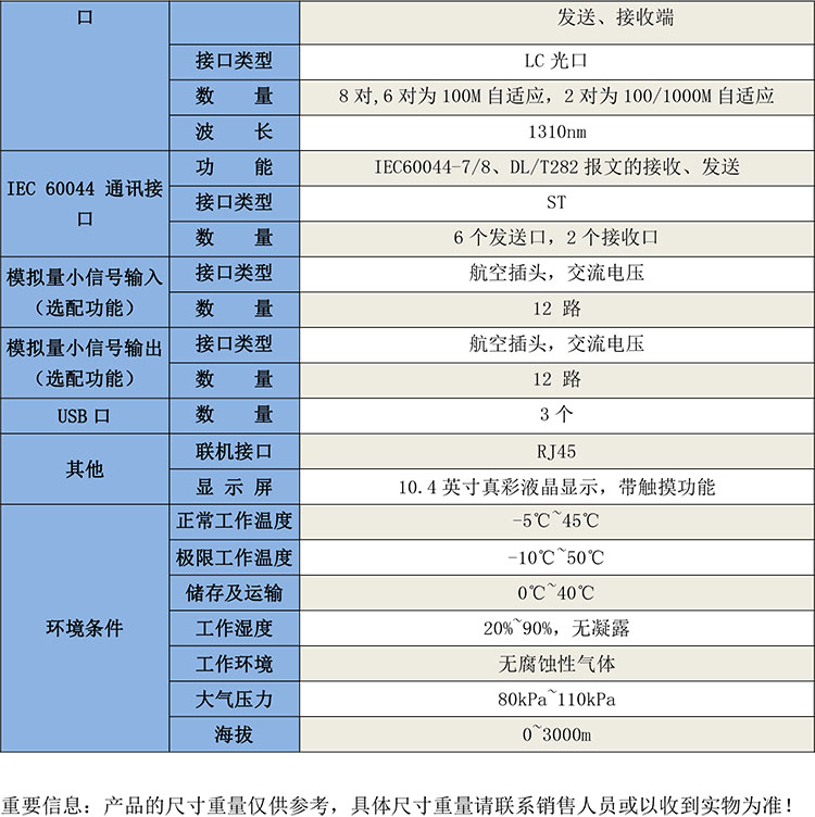 GB3601數模一體繼電保護測試儀-2.jpg