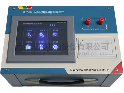 衛電俠GB2902全自動電容電流測試儀