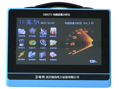 衛(wèi)電俠GB8273電能質(zhì)量分析儀