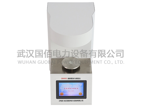衛電俠GB6903油表面張力測定儀
