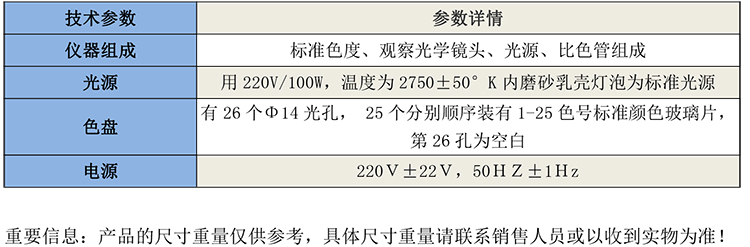 GB2624石油產品色度試驗器-1.jpg