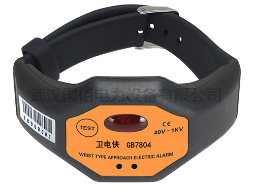 衛電俠GB7804手腕式高/低壓近電報警器
