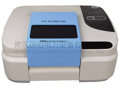 衛電俠GB4300傅立葉變換紅外光譜儀