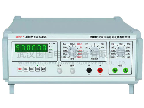 衛電俠GB2517單相交直流標準源