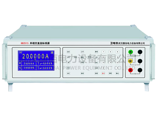 衛電俠GB2515單相交直流標準源