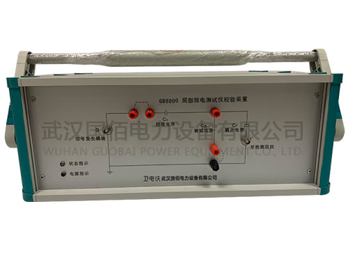 衛電俠GB8800局部放電測試儀校驗裝置