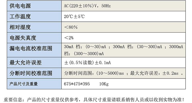 GB8801漏電開關測試儀校驗裝置-1.jpg