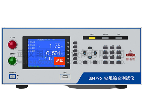 衛電俠GB4796安規綜合測試儀