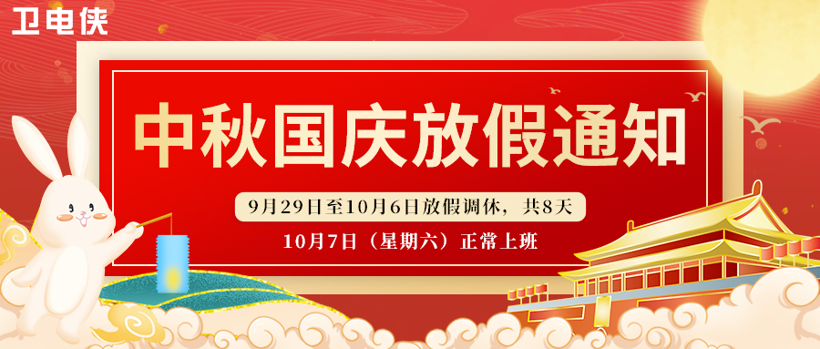 國佰放假通知.jpg