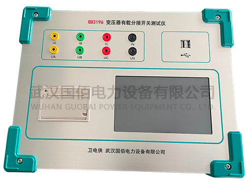 衛電俠GB3196變壓器有載分接開關測試儀
