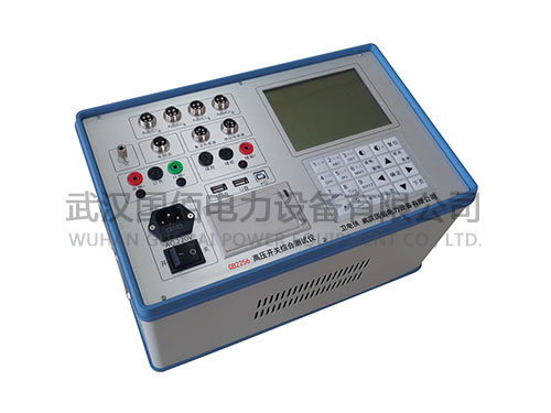 衛(wèi)電俠GB2256高壓開關(guān)綜合測試儀