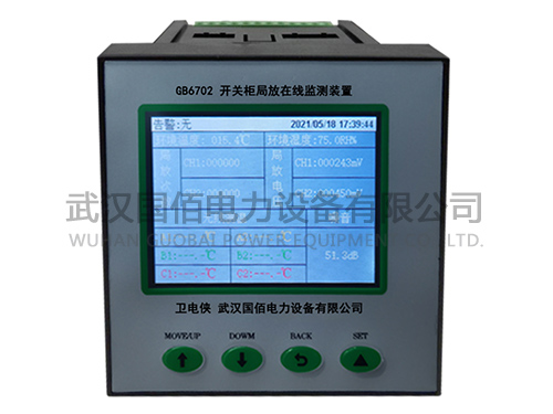 衛(wèi)電俠GB6702開關(guān)柜局放在線監(jiān)測裝置