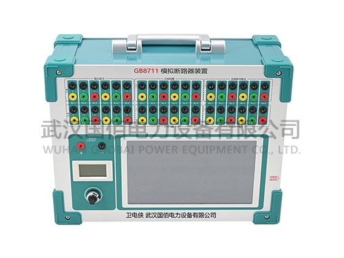 衛(wèi)電俠GB8711模擬斷路器裝置