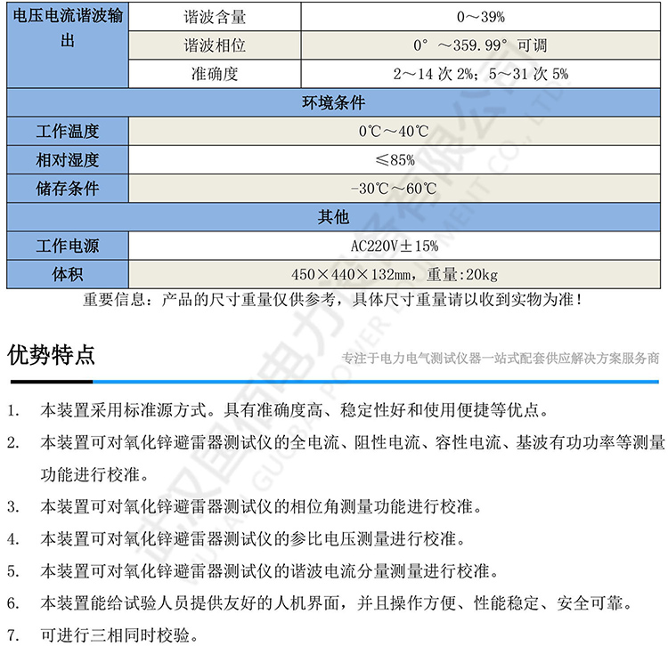 GB2395避雷器測試儀檢定裝置-2.jpg