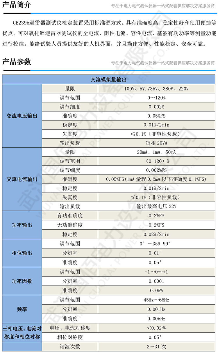 GB2395避雷器測試儀檢定裝置-1.jpg