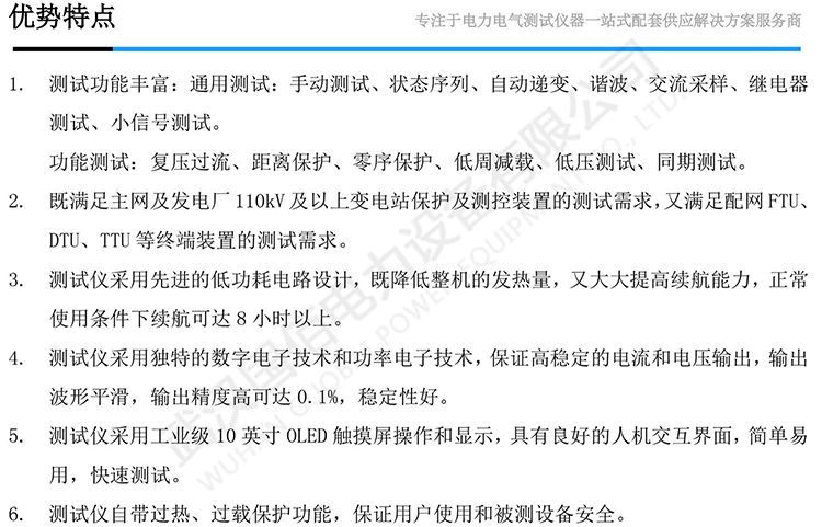 GB3642手持式繼電保護測試儀-2.jpg